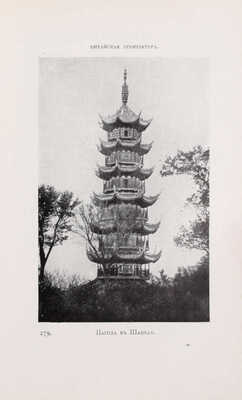 Флетчер Б., Флетчер Б.Ф. История архитектуры, составленная по сравнительному методу / С 5-го английского издания перевел, с разрешения авторов, Р. Бекер. [В 3 вып.]. Вып. 1–3. СПб.: Изд. переводчика, 1911–1913.